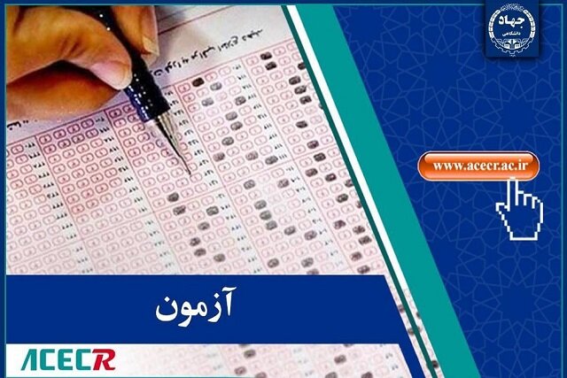 اعلام تغییرات دفترچه آزمون استخدامی طرح شهید زین‌الدین