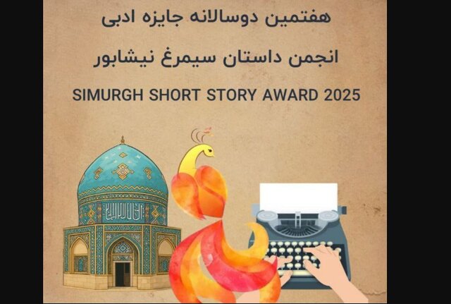 معرفی نامزدهای جایزه «داستان سیمرغ»
