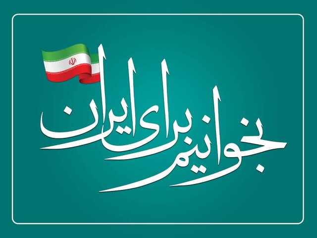 چرا یک شعار تکراری؟