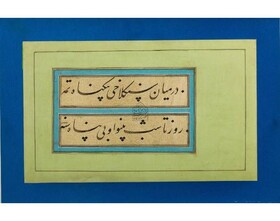 نمایش گزیده‌ای از نفایس مولانا