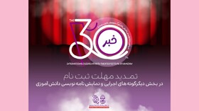 از اکران آنلاین «این جمعیت قابل کنترل» و چند خبر دیگر