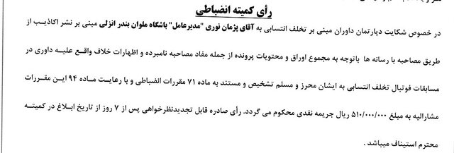 آرای انضباطی لیگ برتر فوتبال/ مدیرعامل گل‌گهر یک ماه محروم شد