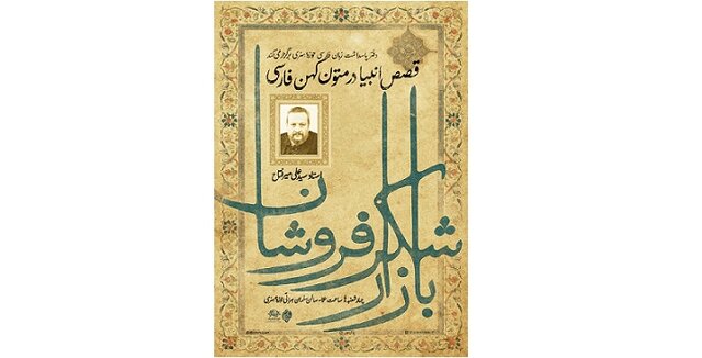 میرفتاح در بازار شکرفروشان