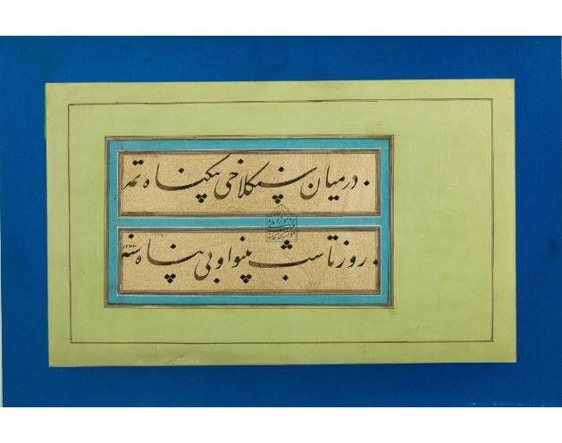 نمایش گزیده‌ای از نفایس مولانا