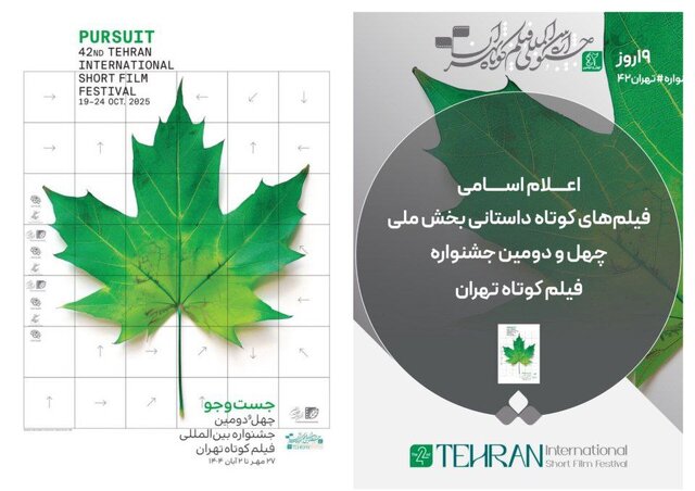 جدیدترین خبر از جشنواره فیلم کوتاه تهران