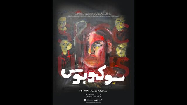 درخواست یک کارگردان جوان برای حمایت از تئاترهای تجربی