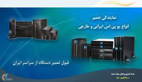 راهنمای جامع تعمیر یو پی اس و مشکلات رایج در UPS
