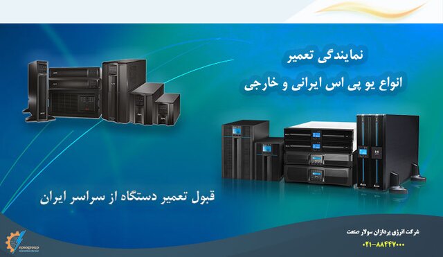 راهنمای جامع تعمیر یو پی اس و مشکلات رایج در UPS