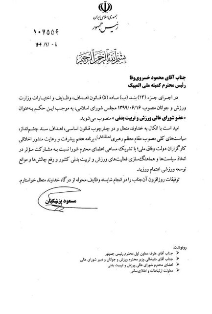 خسرویوفا با حکم رئیس جمهور عضو شورای عالی ورزش شد