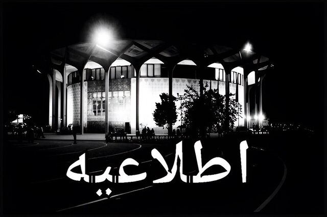 تعطیلی یک روزه تئاتر