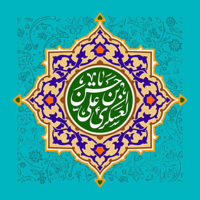 «روایت، اعتماد و انسجام»؛ سیره امام حسن عسکری(ع) در مواجهه با جنگ شناختی