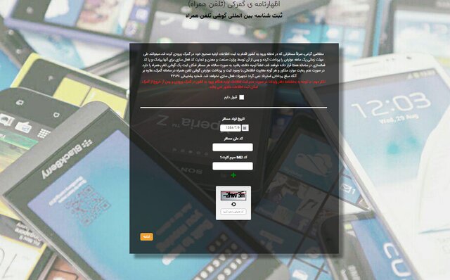 چگونه گوشی مسافری خود را در گمرک ثبت کنیم؟