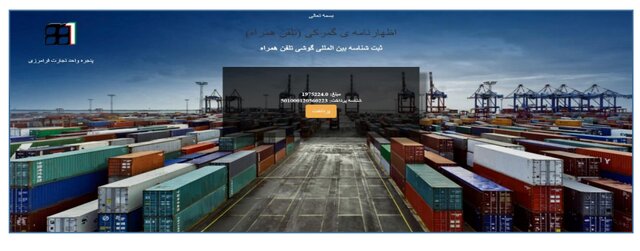 چگونه گوشی مسافری خود را در گمرک ثبت کنیم؟