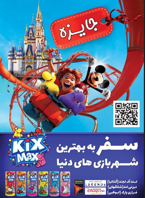 برندگان مرحله اول کمپین کیکس‌مکس معرفی شدند/ قرعه‌کشی فراری‌ورلد ابوظبی در راه است