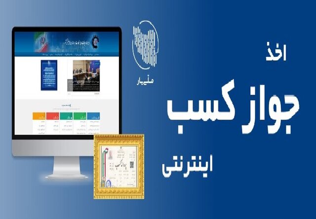 معرفی متخلفان صدور پروانه کسب به مراجع قضایی/رئیس اتاق اصناف یک شهرستان محکوم شد
