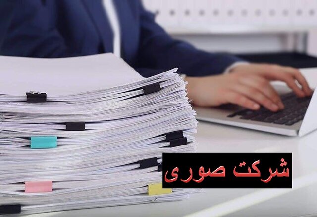 شرکت‌های صوری در بن‌بست فرار مالیاتی