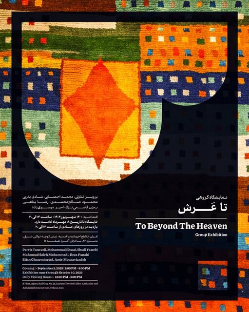 از گالریهای تهران چه خبر؟