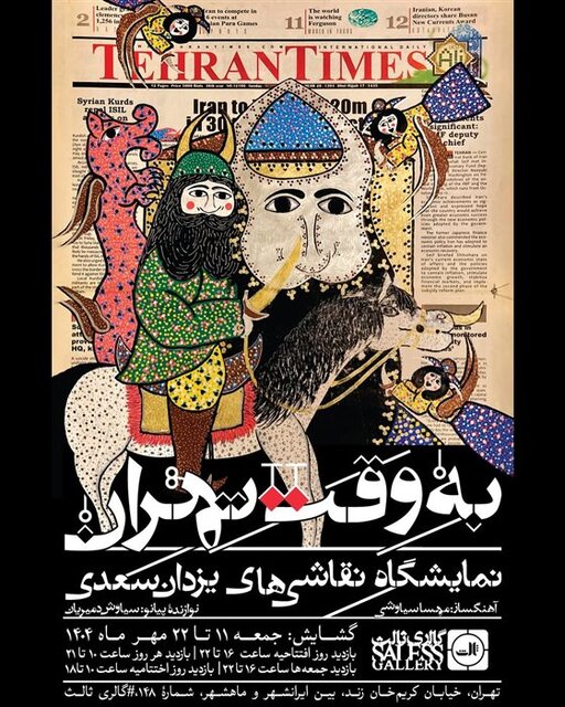 از گالری‌های تهران چه خبر؟