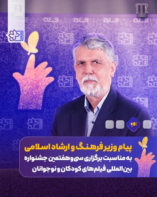 سینمای کودک، زبان جهانی همدلی است