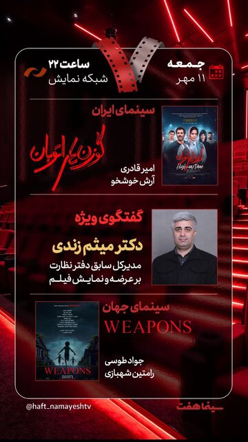 «گوزنهای اتوبان» روی میز نقد تلویزیون