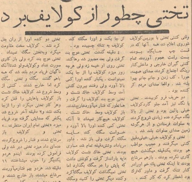 گزارش لحظه به لحظه کشتی تختی با رقیب قدرمند روسی در ۶۶ سال پیش