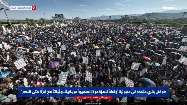 راهپیمایی میلیونی در صنعا با تاکید بر مخالفت با توطئه صهیونیستی-آمریکایی