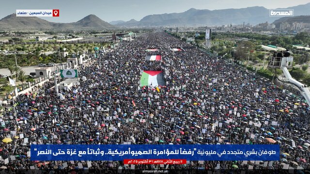 راهپیمایی میلیونی در صنعا با تاکید بر مخالفت با توطئه صهیونیستی-آمریکایی