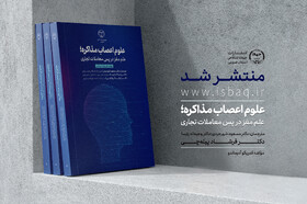 انتشار کتاب «علوم اعصاب مذاکره» در جهاددانشگاهی قزوین