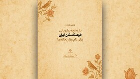 گزارشی از نام‌گذاری وزارتخانه‌ها