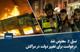ویدیو/ «نسل Z» معترض شد؛ درخواست برای تغییر دولت در مراکش