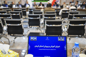 جلسه شورای آموزش و پرورش استان کرمان