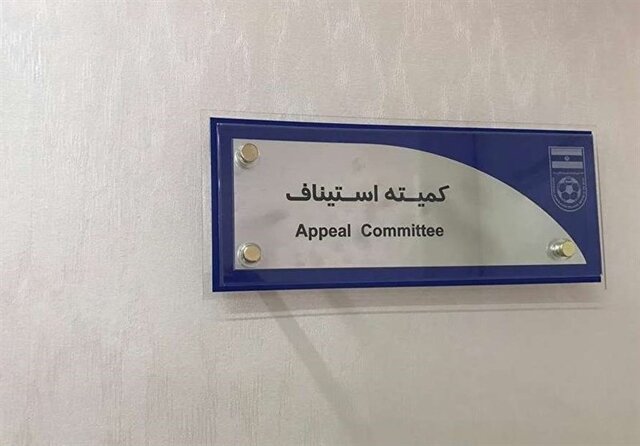 رد اعتراض استقلال و پرسپولیس در کمیته استیناف