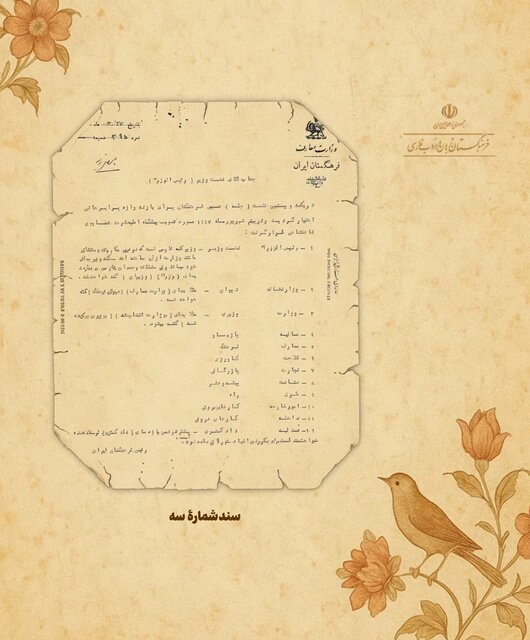 گزارشی از نامگذاری وزارتخانهها