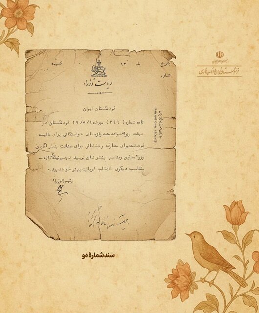 گزارشی از نامگذاری وزارتخانهها