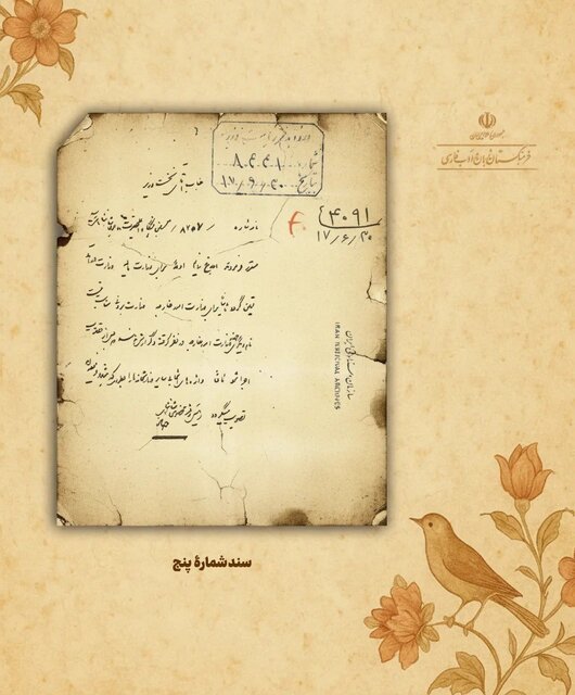 گزارشی از نامگذاری وزارتخانهها