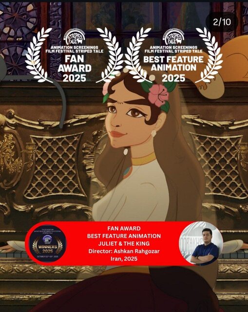 چرا «ژولیت و شاه» در جشنواره فیلم کودک و نوجوان اصفهان نیست؟