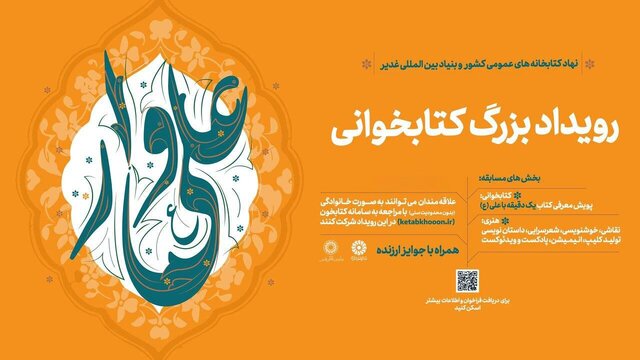 تبیین آموزه‌های علوی از طریق برگزاری پویش سراسری «علی‌وار»