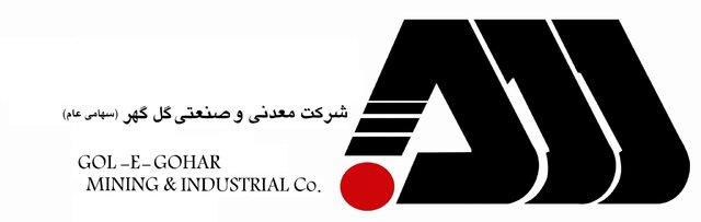 تولید و فروش چشمگیر گل گهر در شش ماهه اول سال