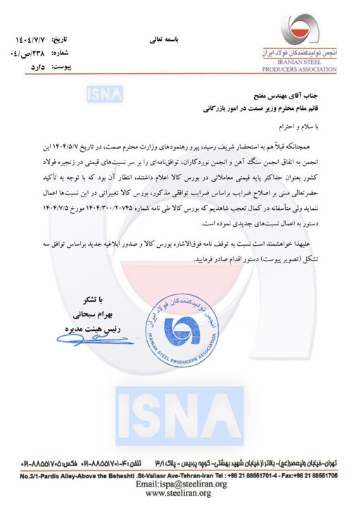 اعتراض انجمن فولاد به نحوه قیمتگذاری بورس کالا