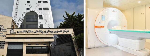 ارائه خدمات MRI تخصصی 1.5 تسلا در مرکز دکتر قادسی بابلسر