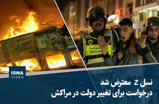 ویدیو/ «نسل Z» معترض شد؛ درخواست برای تغییر دولت در مراکش