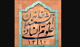 آغاز فعالیت‌های خانه اندیشمندان در فضای مجازی