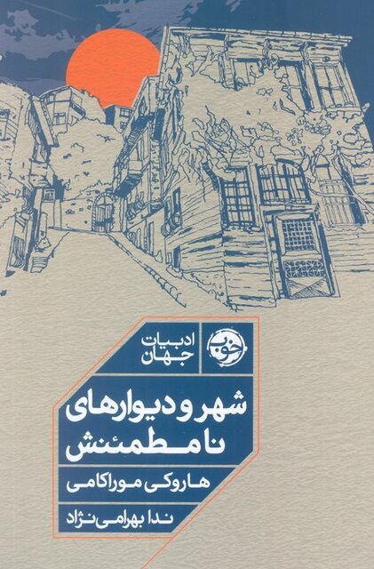 سایهها، شهرها، اشباح