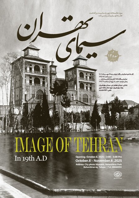نخستین اسناد تصویری تهران نمایش داده می‌شود