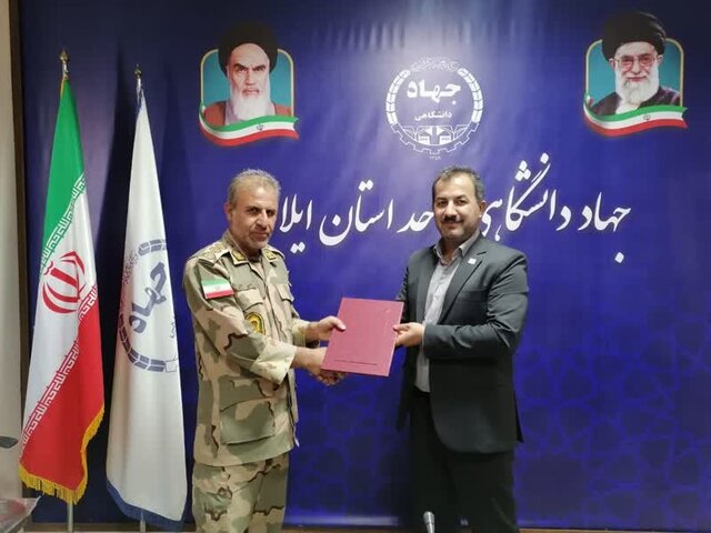 تفاهم‌نامه همکاری بین فرماندهی مرزبانی ایلام و جهاد دانشگاهی استان منعقد شد