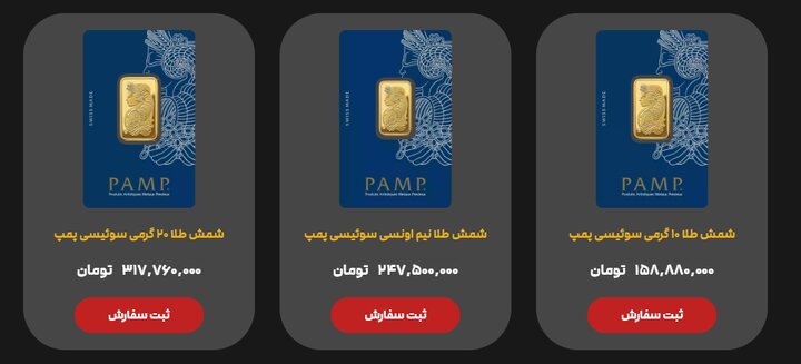 اصالت سکه و شمش‌های خارجی طلا مورد تایید نیست!