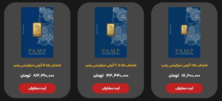 اصالت سکه و شمش‌های خارجی طلا مورد تایید نیست!