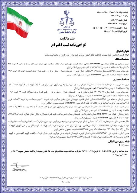 اختراع کولار گردنی اورژانسی یکبار مصرف توسط دانشآموزان شیرازی ثبت شد