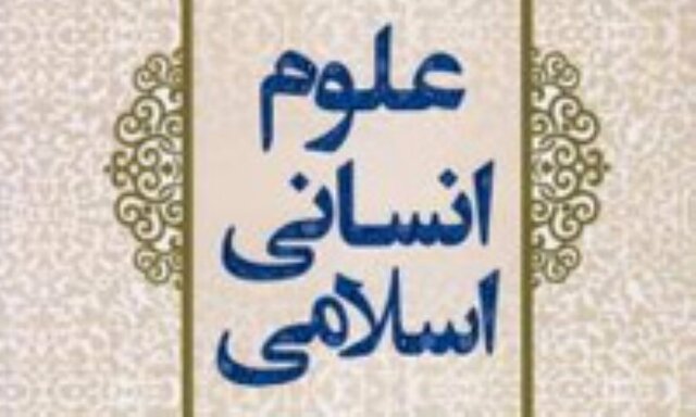 رساله دکتری نخستین دانشجوی «نظریه‌پرداز در علوم انسانی اسلامی» ایران در کرمان دفاع شد