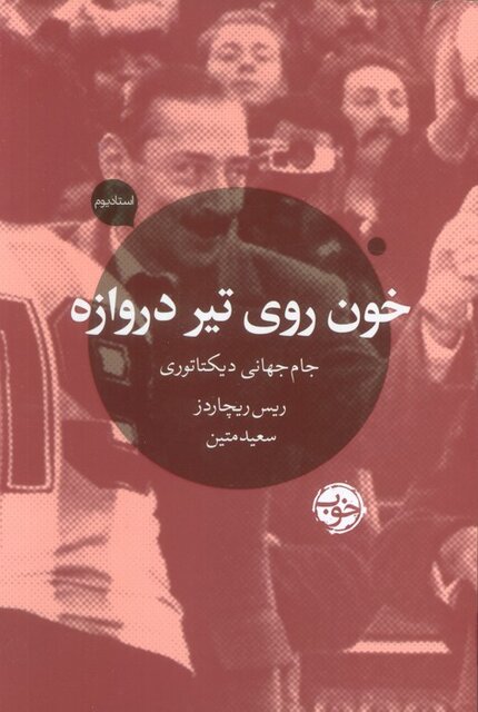 یک نامه‌ عاشقانه به نسلی از فوتبالیست‌ها